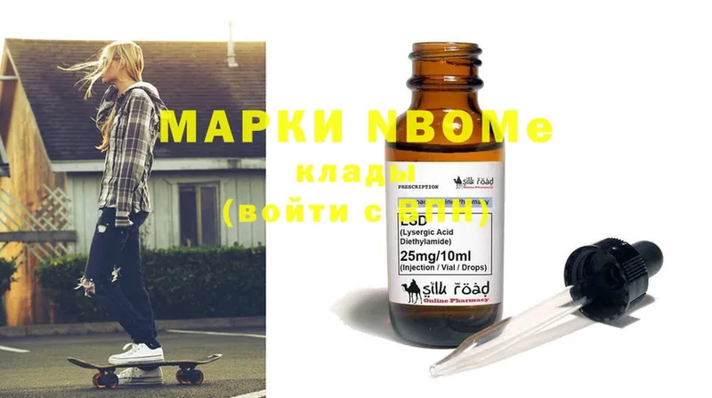 Марки 25I-NBOMe 1,8мг  Кашира 